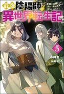 The Story of Onmyoji's Rebirth in a Different World ~ Compared to my servants' monsters, monsters are too weak ~ (5)