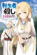 輕小說 書籍 月島秀一 Suruga Ya Com