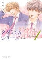 Complete edition) Takumi-kun series (1)
