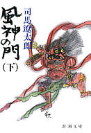 Fujin Gate (below)