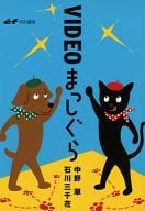 VIDEO Mitaka