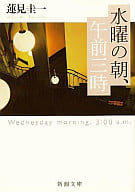 Wednesday morning, 3 a.m.