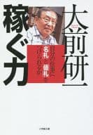 賺錢錢的能力:能否給自己的工作附上「名牌」和「價籤」？