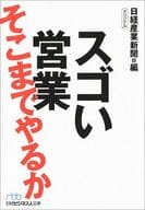 高端銷售你能做到嗎？