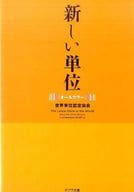 新單位