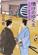 Aomi no Yukikata OE no Tohito Amidate Chapter