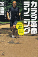 The Body Revolution Running - Muscle Strengthening Exercise and