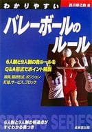 Easy-to-understand volleyball rules 2006
