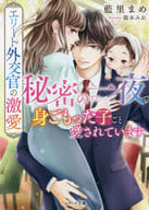 The love of an elite diplomat, the love of a pregnant child in a secret night.