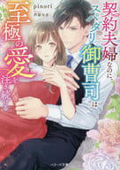 Despite being a contracted husband and wife, Prince Spaddari continues to pour out the utmost love.