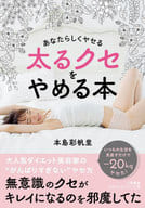 A book to stop the habit of gaining weight