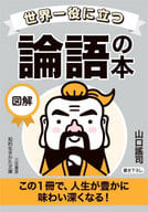 World's Most Useful Illustrated Analects Book