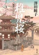 Chigozakura Nohgaku Monogatari