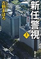 New Superintendent (Top)