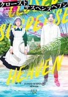 Closed suspense heaven