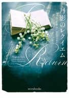 Moon Shadow Requiem