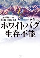 White bug inviability