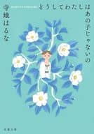 / Haruna Terachi
