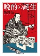 The Birth of Evening Drink / Ryoichi Iino