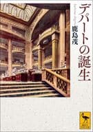 The Birth of a Department Store / Shigeru Kashima