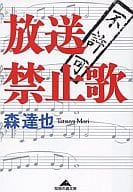 Banned song