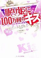 One million kisses to Princess Sleep ☆ Yui