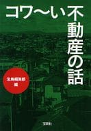 Kowai real estate story