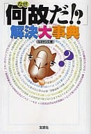 "Why?" Important Book for Resolution