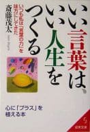 好話創造好生活