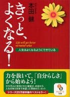 一定會好起來的！