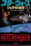 Star Wars : Jedi's Revenge