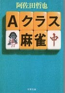 Class A mahjong