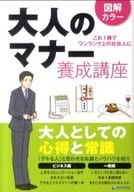 Training course on manners for adults