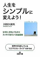 改變你的人生