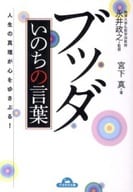 佛陀生命之言