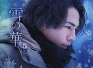 Yukinohana Premium Edition [First Edition]