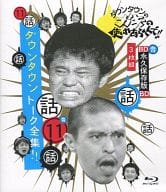 Downtown no Gaki no Tsukai ya Arahende !!! ~ Blu-ray Series 11 ~ "Taku no Taku Complete Works" (Tentative)