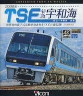 2000系TSE 特急宇和海 往復 4K撮影作品 世界初の振子式気動車の走りを4Kで往復記録