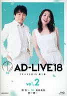 「 AD-LIVE2018 」 Volume 2 (Tomokazu Seki x Misato Fukuen x Kenichi Suzumura)