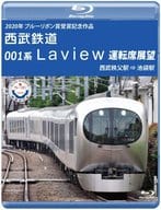 2020年 ブルーリボン賞 受賞記念作品 西武鉄道 001系 Laview 運転席展望 西武秩父駅→池袋駅