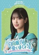 I'll meet you at Mukozaka. I'll meet you at Kumi Sasaki baseball.