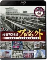 Umeda station Relocation Project Beisan Kobayashi : A Man Who Dedicated His Life to Hankyu A 50th Anniversary Work of the Hankyu Umeda station Relocation