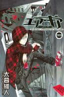 Air gear (33)