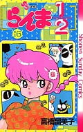 Ranma 1/2 (16)