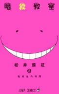 ASSASSINATION CLASSROOM (3)