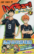 Haikyu! TV anime team book (1)