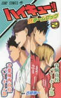 Haikyu! TV anime team book (2)