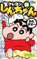 CRAYON Shinchan (Junior) (14)