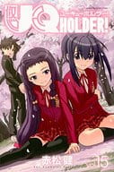 UQ HOLDER!(15)