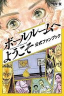 Welcome to the ballroom. official fanbook